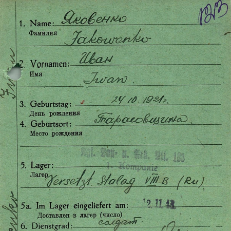 Яковенко Иван Омелькович