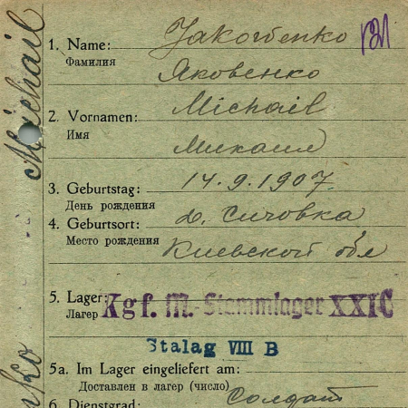 Яковенко Михаил Иванович