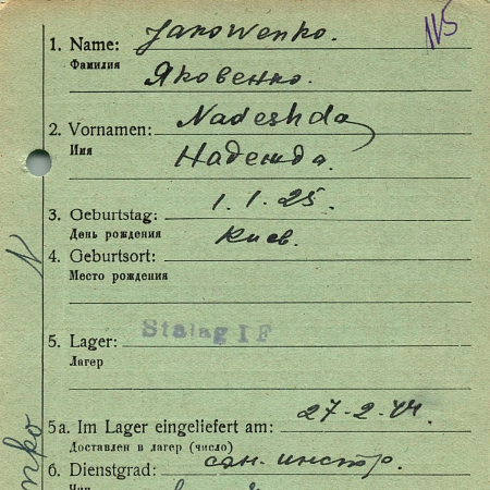 Яковенко Надежда Федоровна