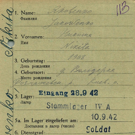 Яковенко Никита Захарович