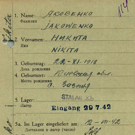 Яковенко Никита Степанович