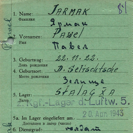 Ярмак Павел Федосиевич