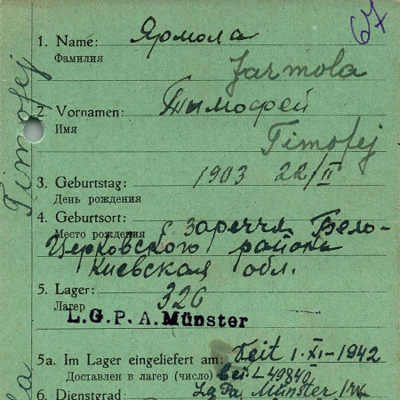 Ярмола Тимофей Никодимович