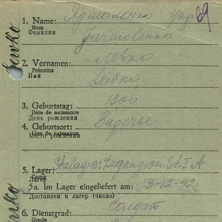 Ярмоленко Левко Васильевич