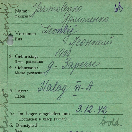 Ярмоленко Леонтий Васильевич