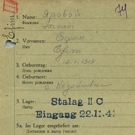 Яровой Ефим Иванович