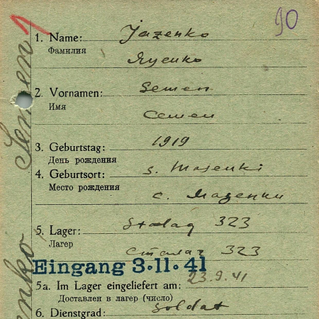 Яценко Семен Прокофьевич