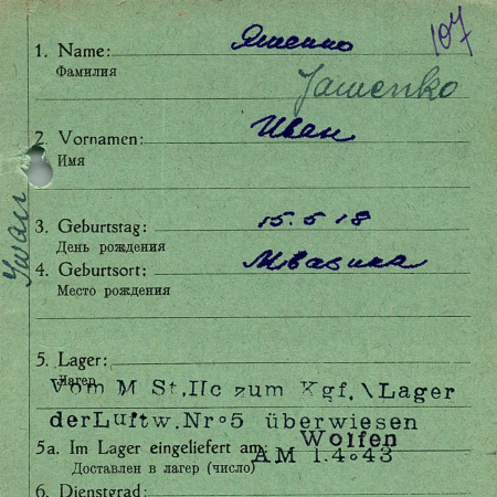 Яшенко Иван Евдокимович