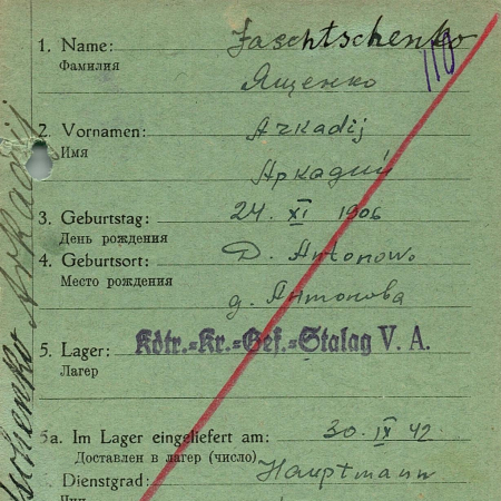 Ященко Аркадий Петрович