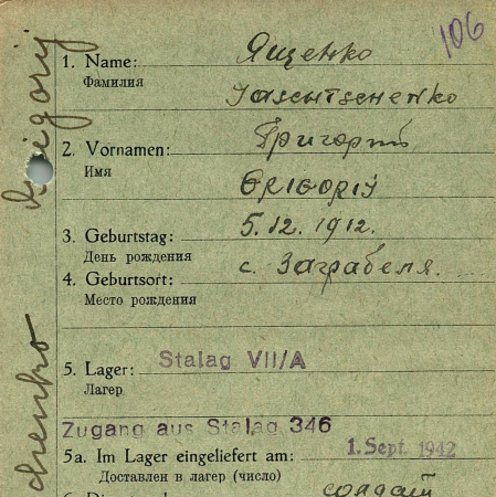 Ященко Григорий Лукашович