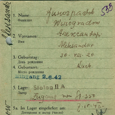 Виноградов Александр Петрович