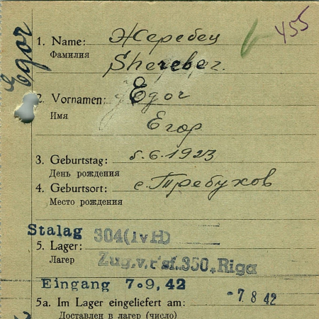 Жеребец Егор Иванович