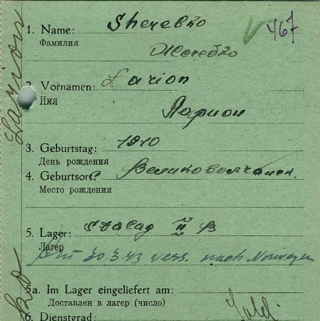 Жеребко Ларион Игнатьевич