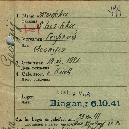 Жижка Георгий Владимирович