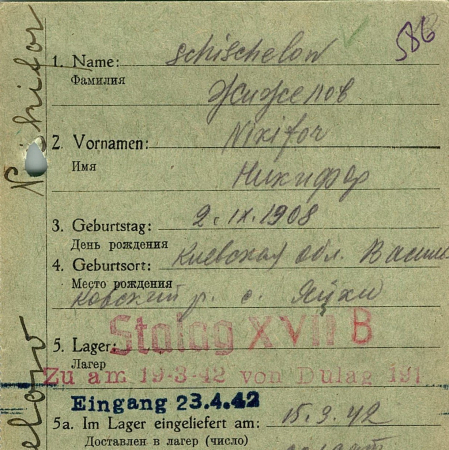 Жижелов Никифор Евдокимович