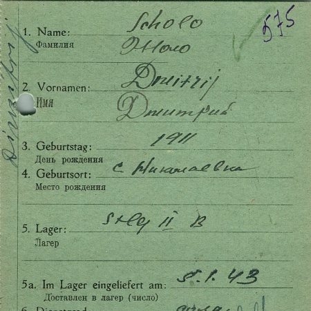 Жоло Дмитрий Иосифович