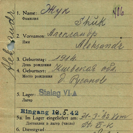 Жук Александр Андреевич