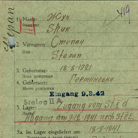 Жук Степан Сергеевич