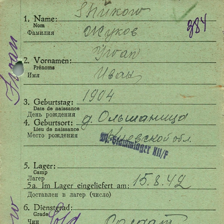 Жуков Иван Андреевич