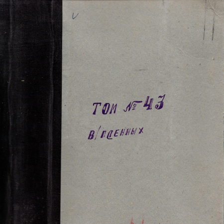 Список пленных