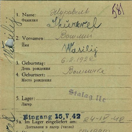 Журавель Василий Пантелеймонович