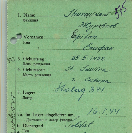 Журавков Епифан Михайлович