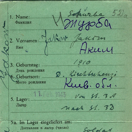 Журба Аким Прохорович