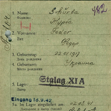 Журба Федор Федосеевич