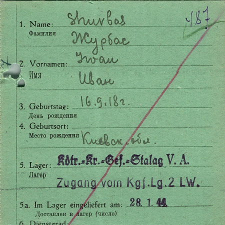 Журбас Иван Тимофеевич