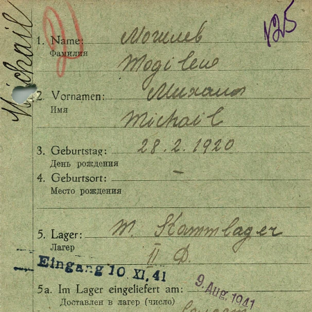 Могиль Михаил Ефимович