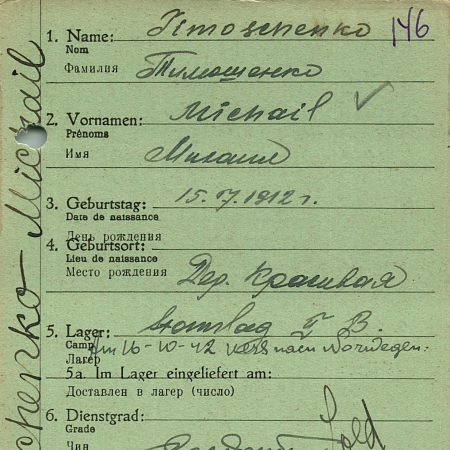 Тимошенко Михаил Лукьянович