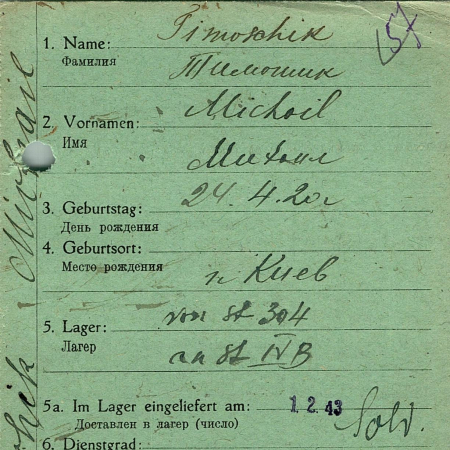 Тимошик Михаил Трофимович