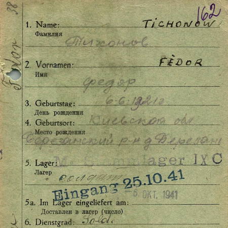 Тихонов Федор Афанасьевич