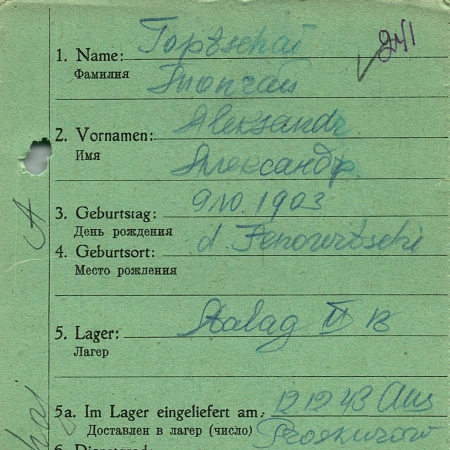 Топчай Александр Данилович