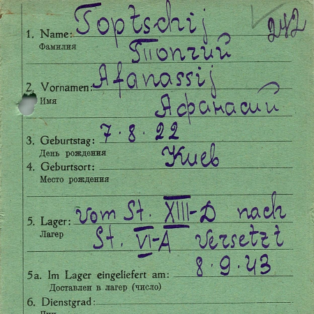 Топчий Афанасий Михайлович