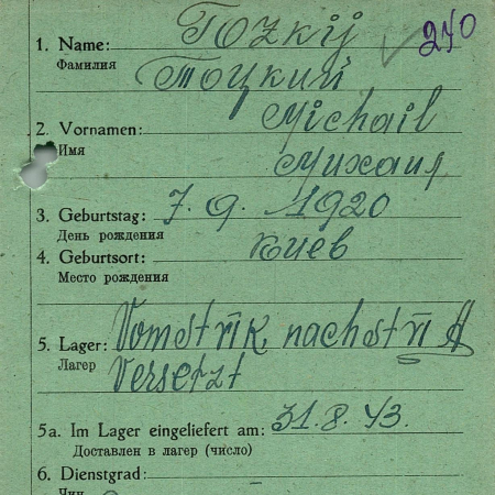 Тоцкий Михаил Иванович