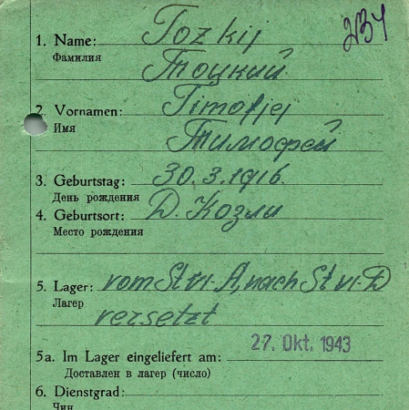 Тоцкий Тимофей Алексеевич