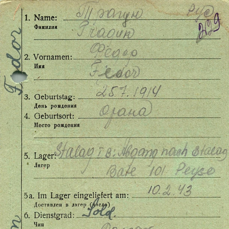 Трагун Федор Михайлович