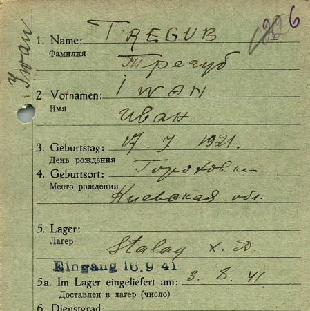 Трегуб Иван Иванович