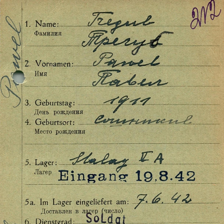 Трегуб Павел Миронович