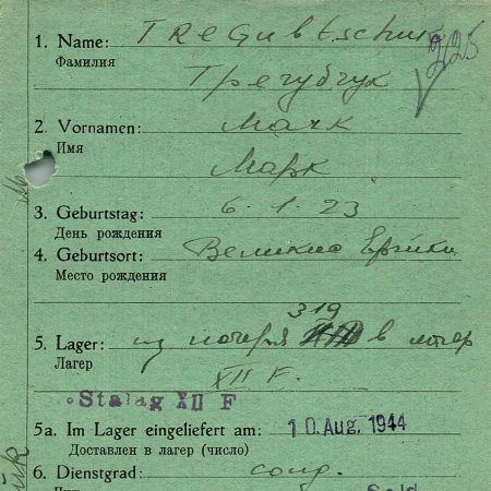 Трегубчук Марк Васильевич