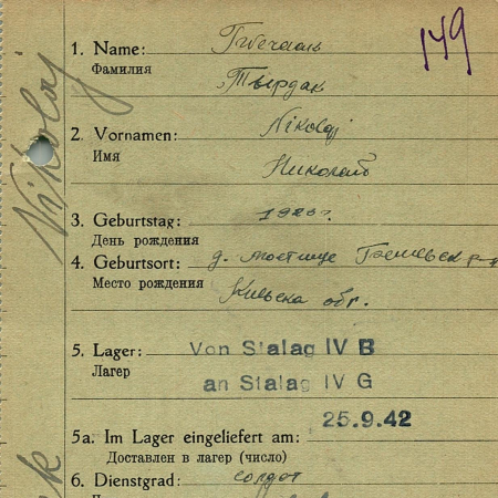 Тырдак Николай Артемович