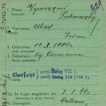 Чернецкий Иван Иванович