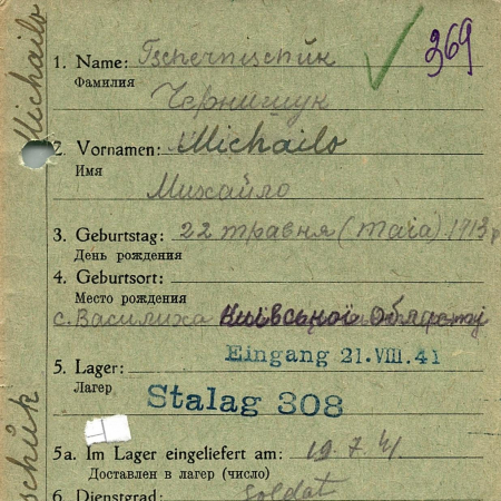 Чернишук Михаил Дмитриевич