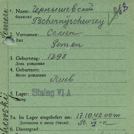 Чернышевский Семен Петрович