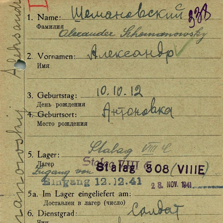 Шамановский Александр Васильевич