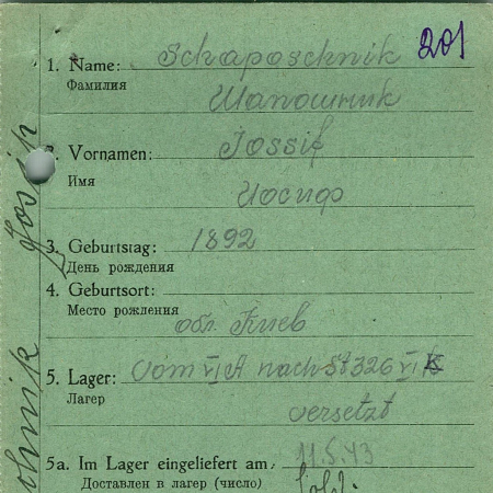 Шапошник Иосиф Иванович