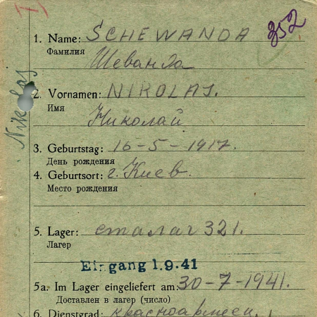 Шеванда Николай Данилович