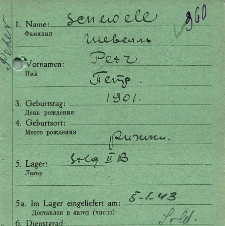 Шевелль Петр Иосифович