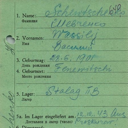 Шевченк Василий Аникиевич